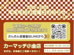 自社ローン福岡　中古車販売　カーマッチ小倉店